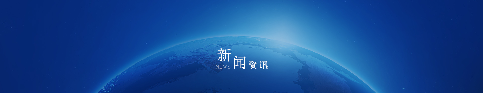 行業(yè)資訊